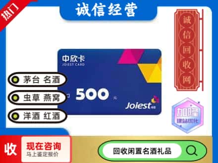阳江回收中欣卡